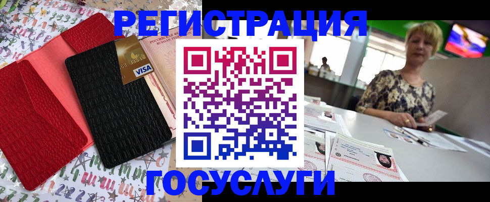 временная регистрация в Болотном