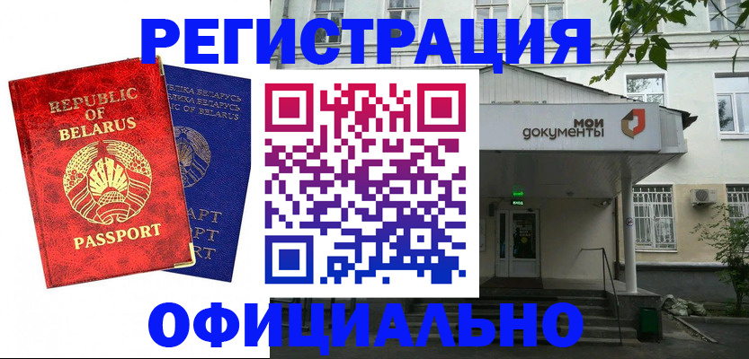 прописка для работы в Болотном