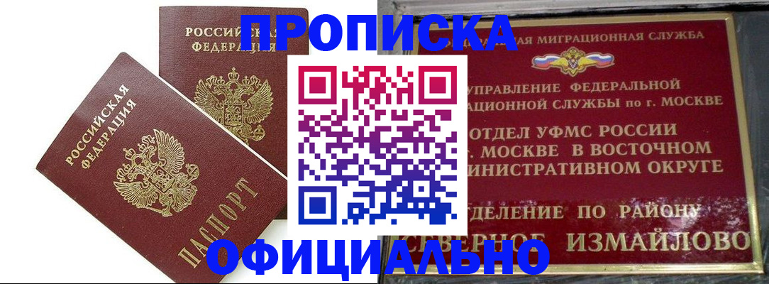 временная регистрация купить в Болотном