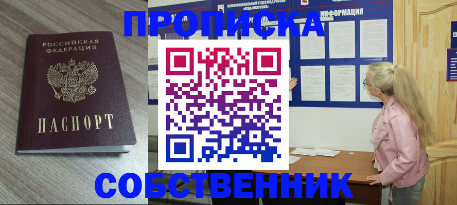 прописка для военкомата в Болотном