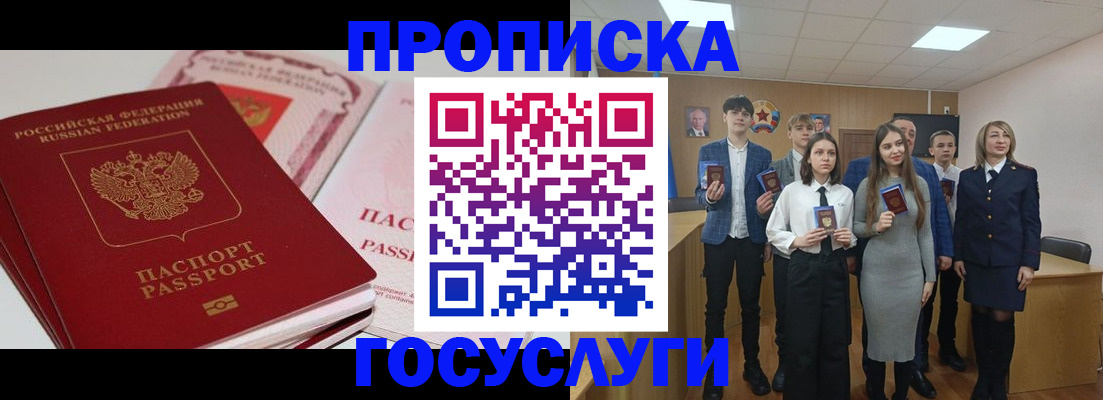 прописка для военкомата в Болотном